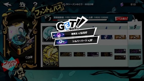魂魄玉ファントムパス
