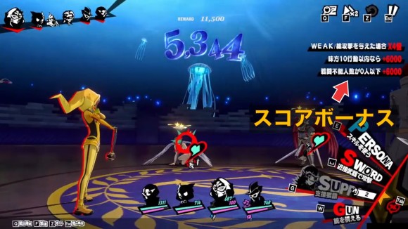 スコアボーナス