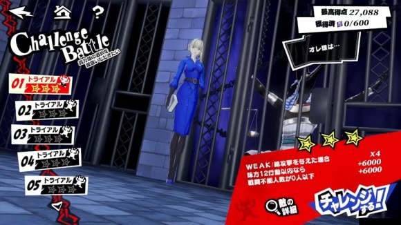 チャレンジバトル