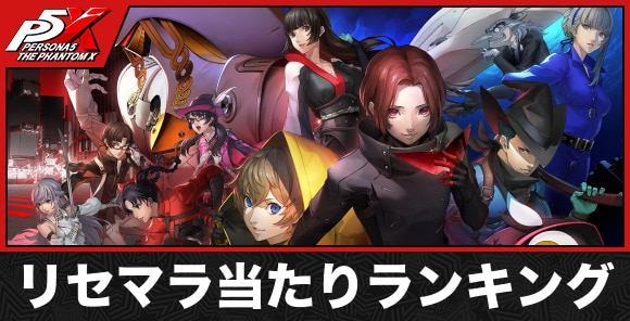 リセマラ当たりランキング