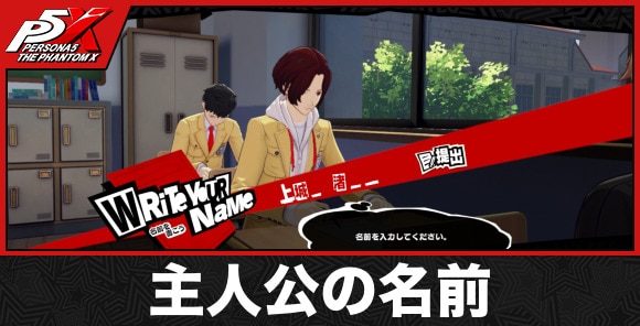 主人公の名前