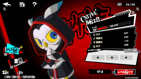 レベルアップ