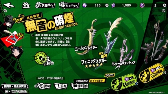 限界突破よりも限定武器の入手