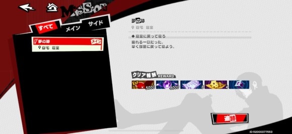 ミッション