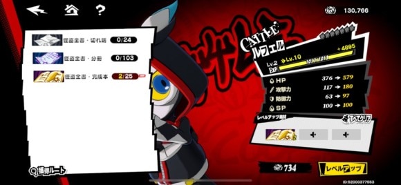 キャラ育成