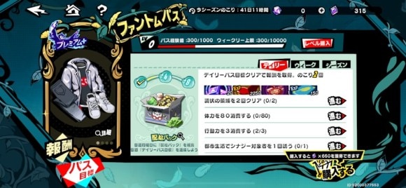 ファントムパス