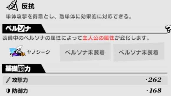 主人公 ペルソナ 3体まで装着