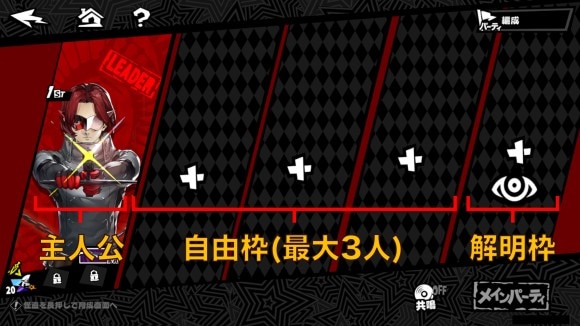 編成 最大5人まで