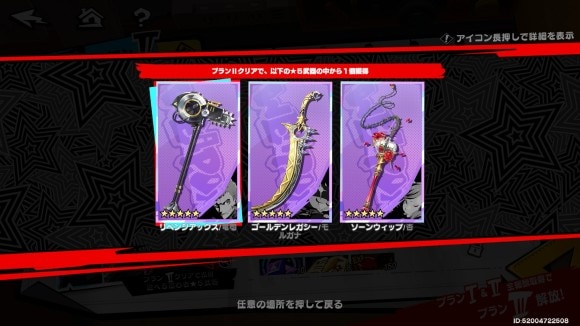武器や怪盗を獲得可能