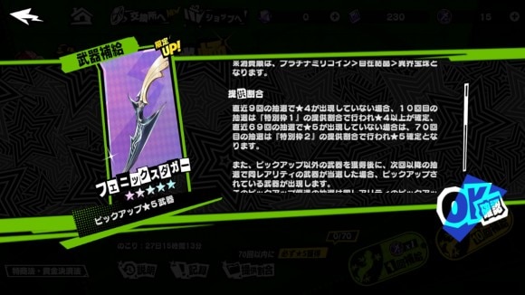 武器ガチャ 天井 70連