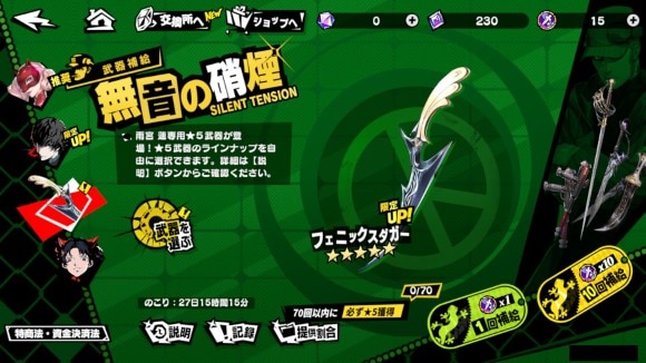 武器ガチャ 開催期間