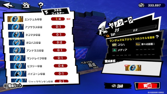 ペルソナ育成