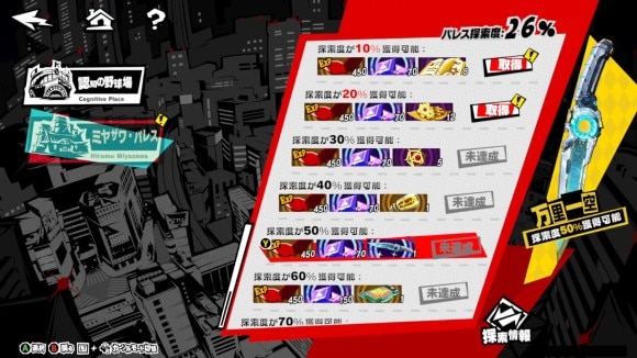 パレスの探索報酬