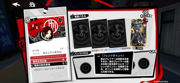 アシスト設定