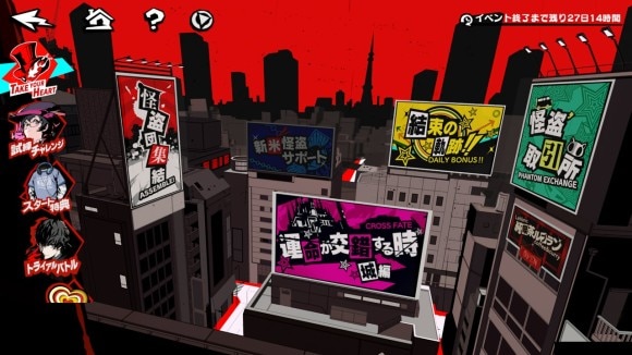 ペルソナ5イベント