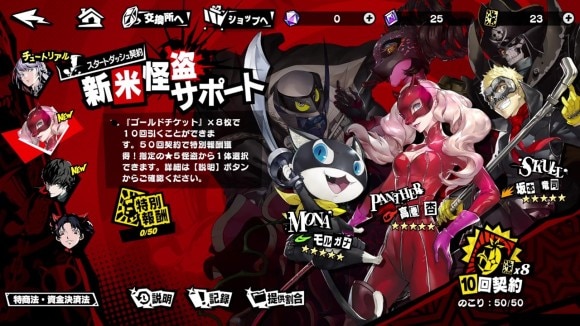 スタートダッシュガチャ正式版