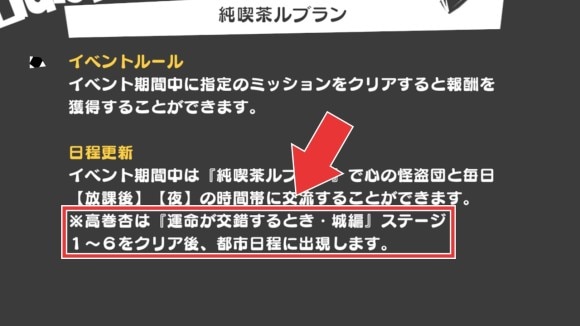 杏は運命が交錯する時を進めると出現