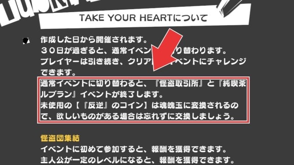 純喫茶ルブランと怪盗取引所は期間限定