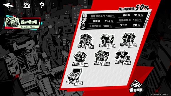 パレス探索度