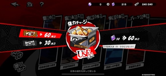 スタミナ回復
