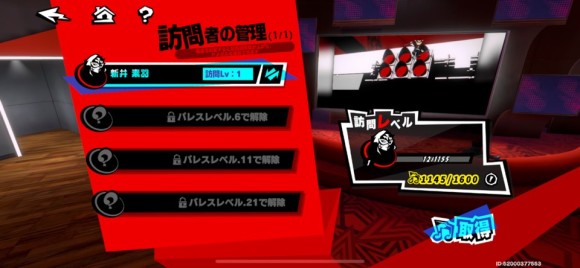 訪問者の管理