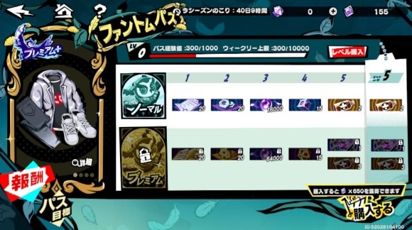 ファントムパス