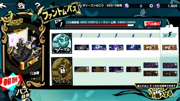 ファントムパス