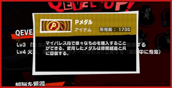 Pメダル