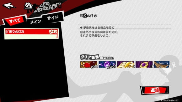 ミッション