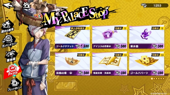 Pメダル交換