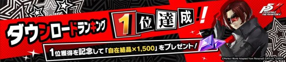 ダウンロード1い記念