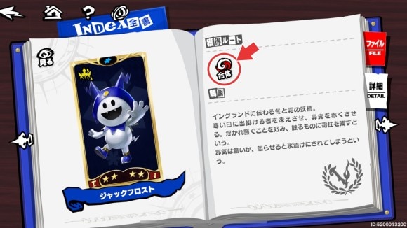 合体限定のペルソナも存在