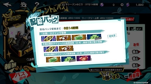 配給パックで入手