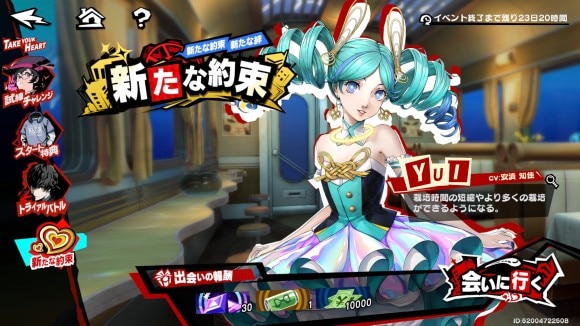 イベントで獲得