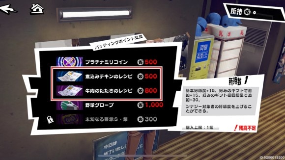 バッティングセンターのポイント交換で入