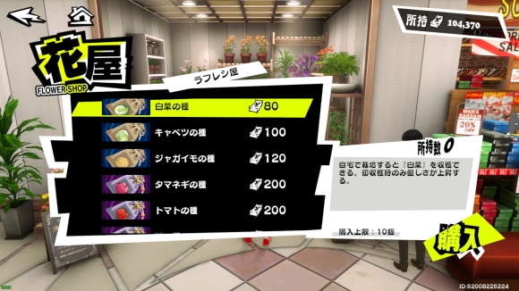 種の入手方法