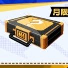 ★4武器選択