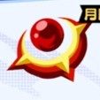 月影の宝石