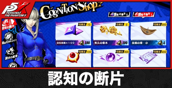 認知の断片
