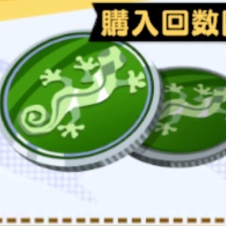 ゲッコーコイン2