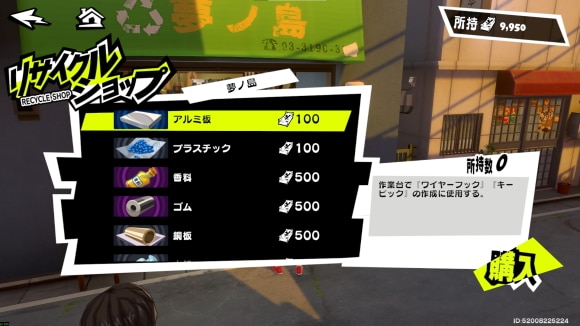 消費アイテムの素材購入