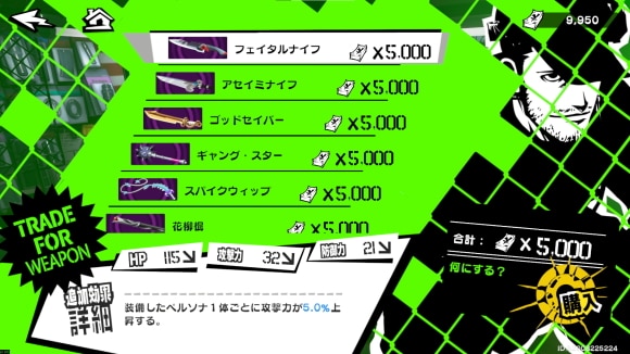 武器購入