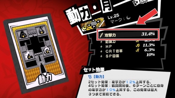 メインステータスは種類別で異なる