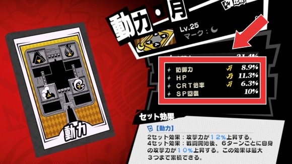 サブステータスは全て共通