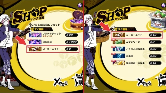 課金パックを購入する