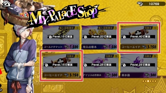 Pメダルで交換する