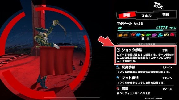 攻撃を3回当ててショック歩法を解除する