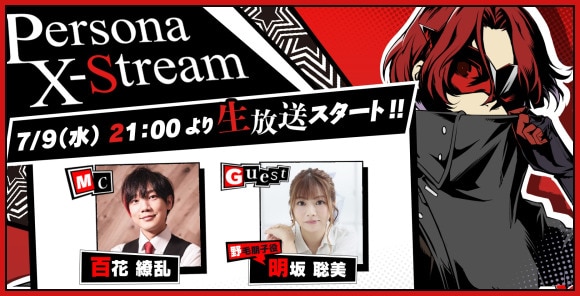 公式生放送の最新情報