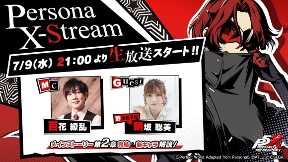 公式生放送　7月9日(水)21時～