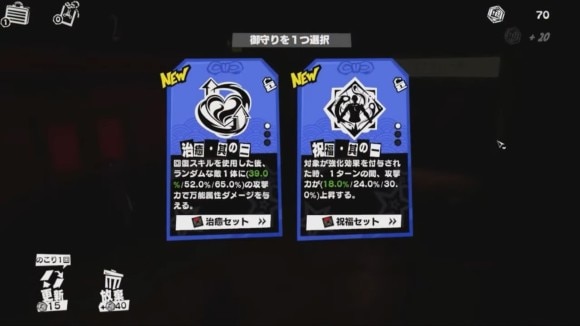 御守り